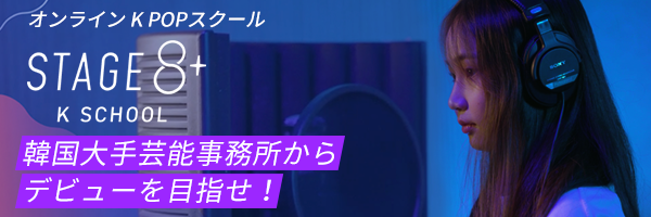 韓国大手事務所からデビューを目指せ！